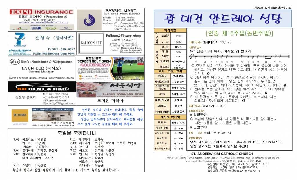 20240721연중제16주일001.jpg