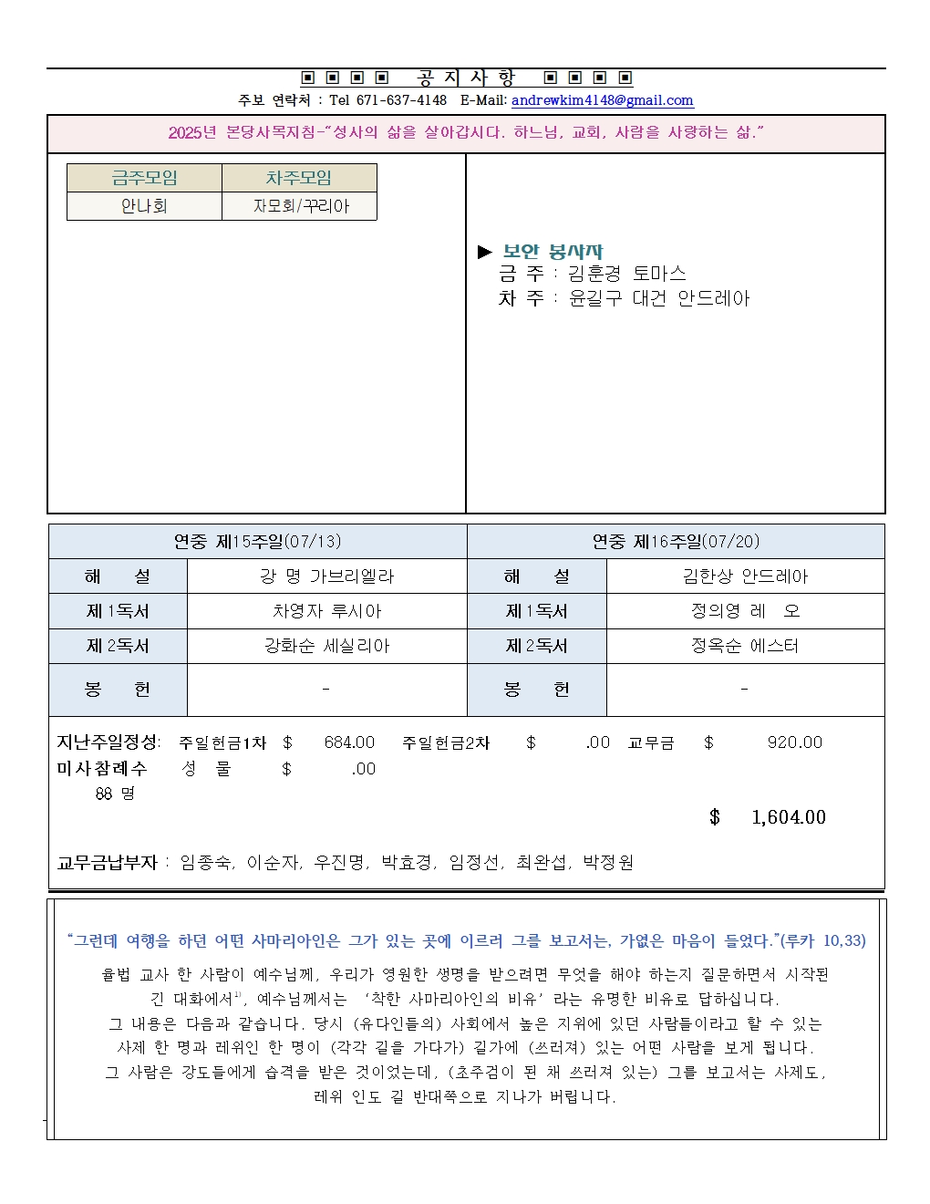 20250713 연중 제15주일002.jpg