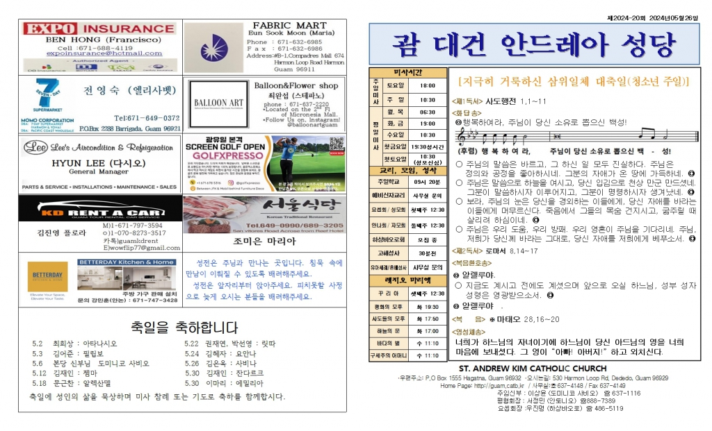 202405 지극히 거룩하신 삼위일체 대축일(청소년 주일)001.jpg