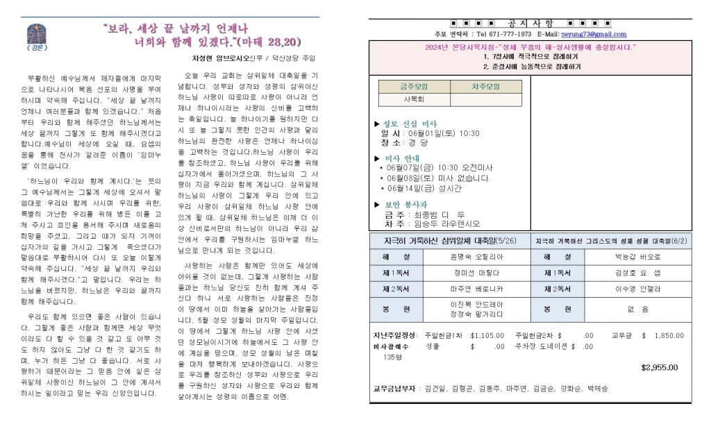 202405 지극히 거룩하신 삼위일체 대축일(청소년 주일)002.jpg