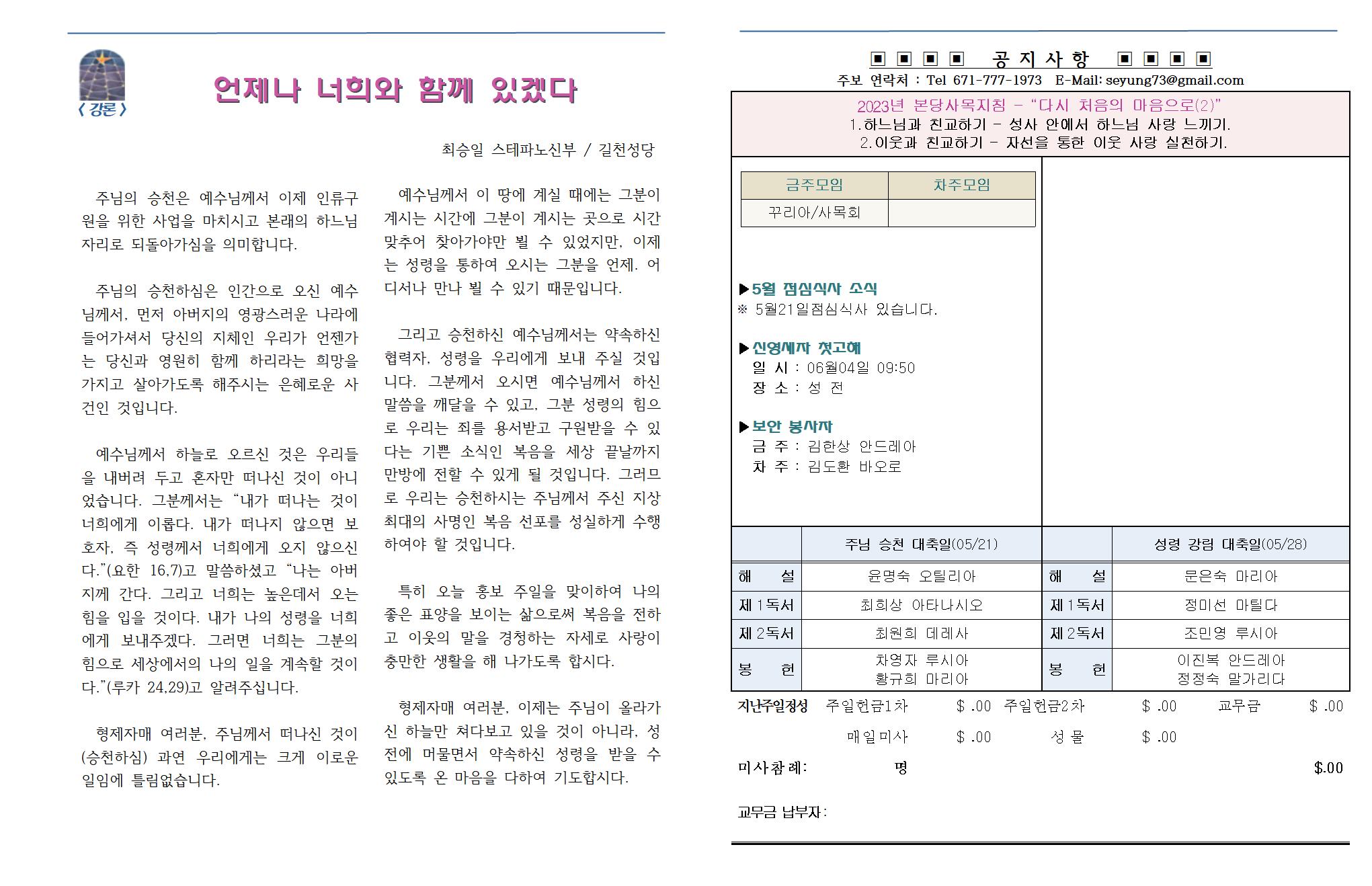 20230521주님승천대축일(홍보주일)002.jpg