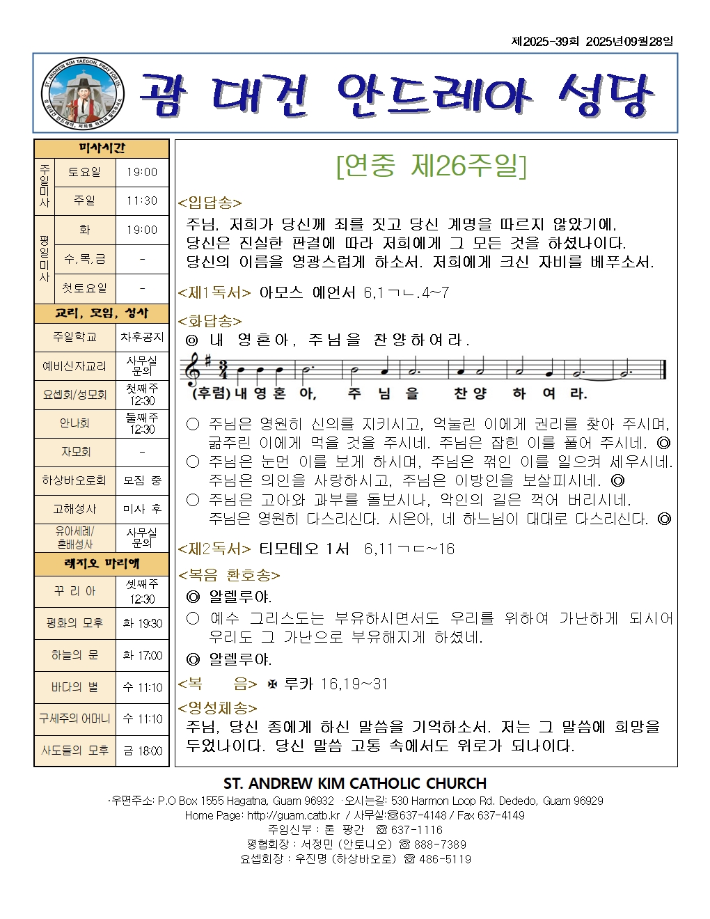 20250928 연중제26주일001.jpg