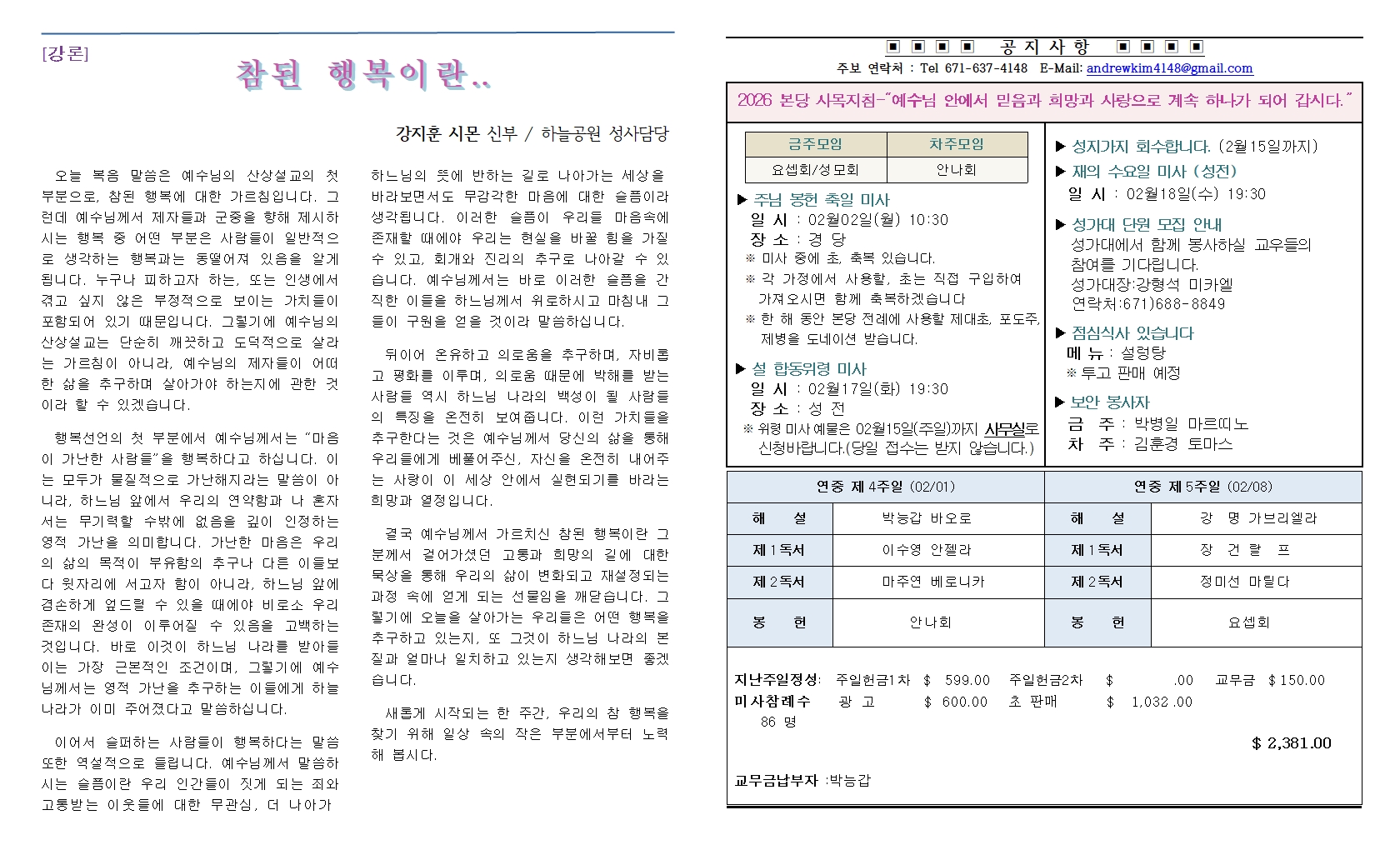 2026.02.01연중 제4주일002.jpg