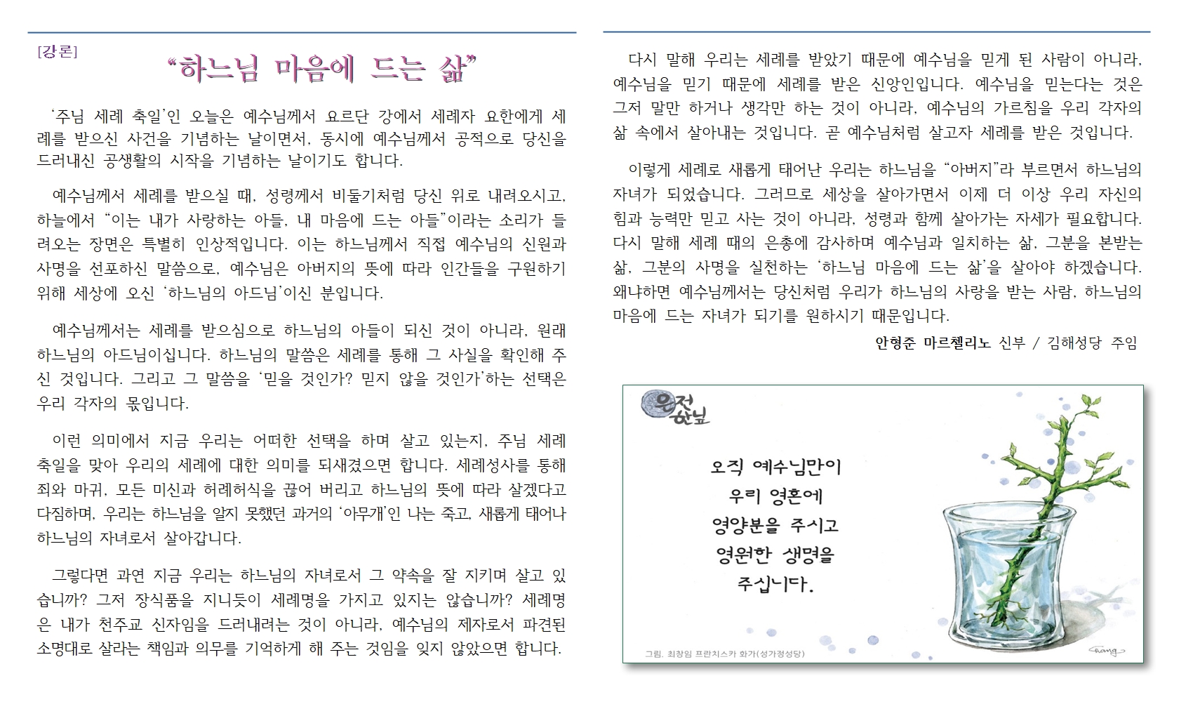 주님 세례 축일 20260111hwp002.jpg