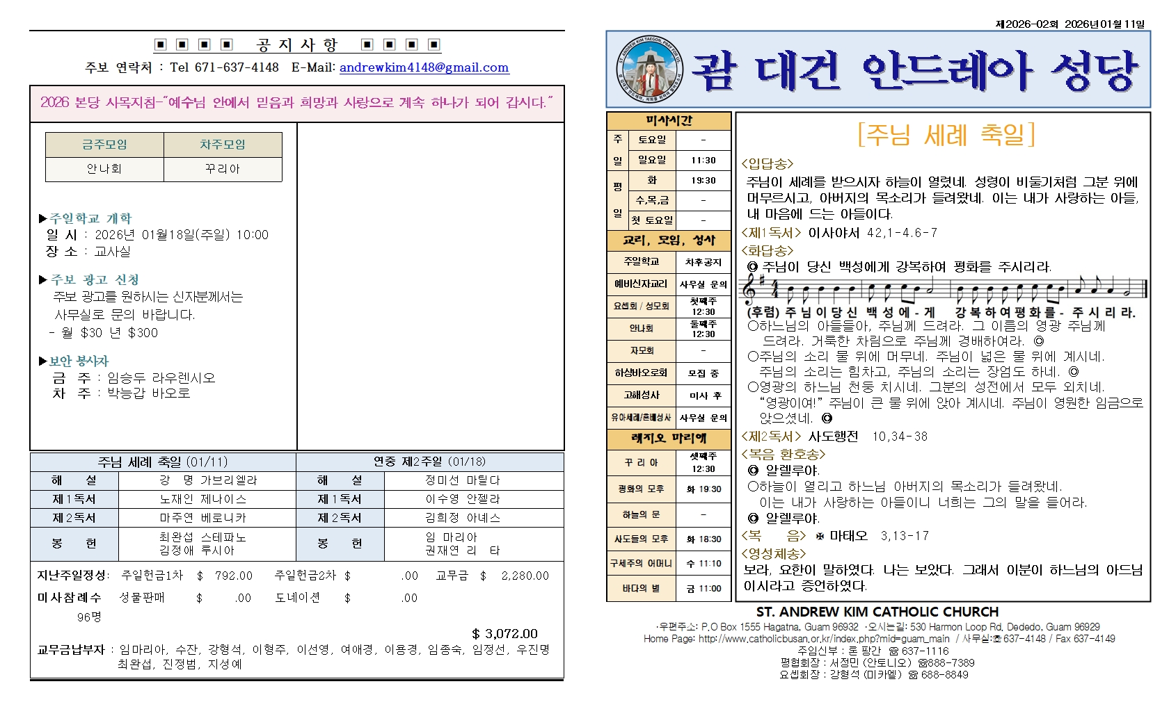 주님 세례 축일 20260111hwp001.jpg