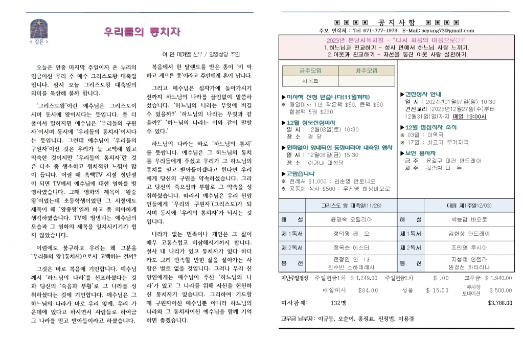 20231126온 누리의 임금이신 우리 주 예수 그리스도왕 대축일002.jpg