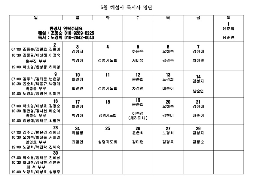 6월 전례자명단.jpg