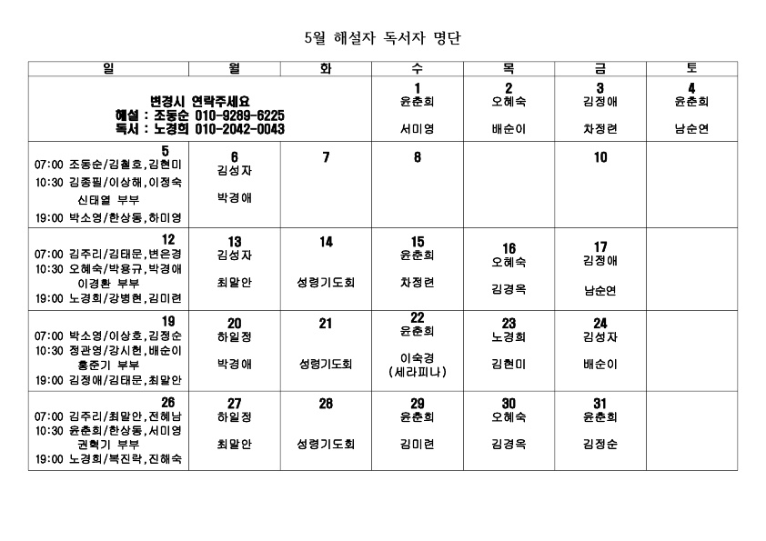 5월 전례자 명단.jpg