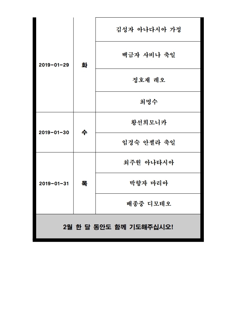 괴정성당 1월 미사현황.pdf_page_8.jpg