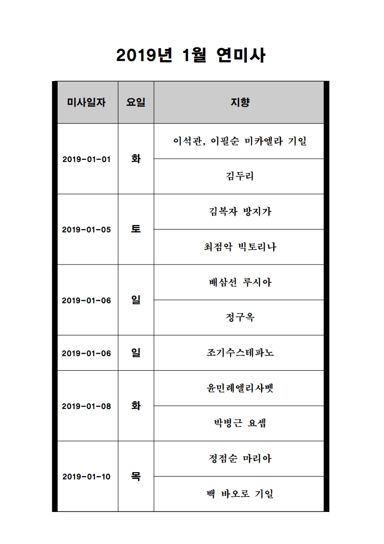 괴정성당 1월 미사현황.pdf_page_1.jpg