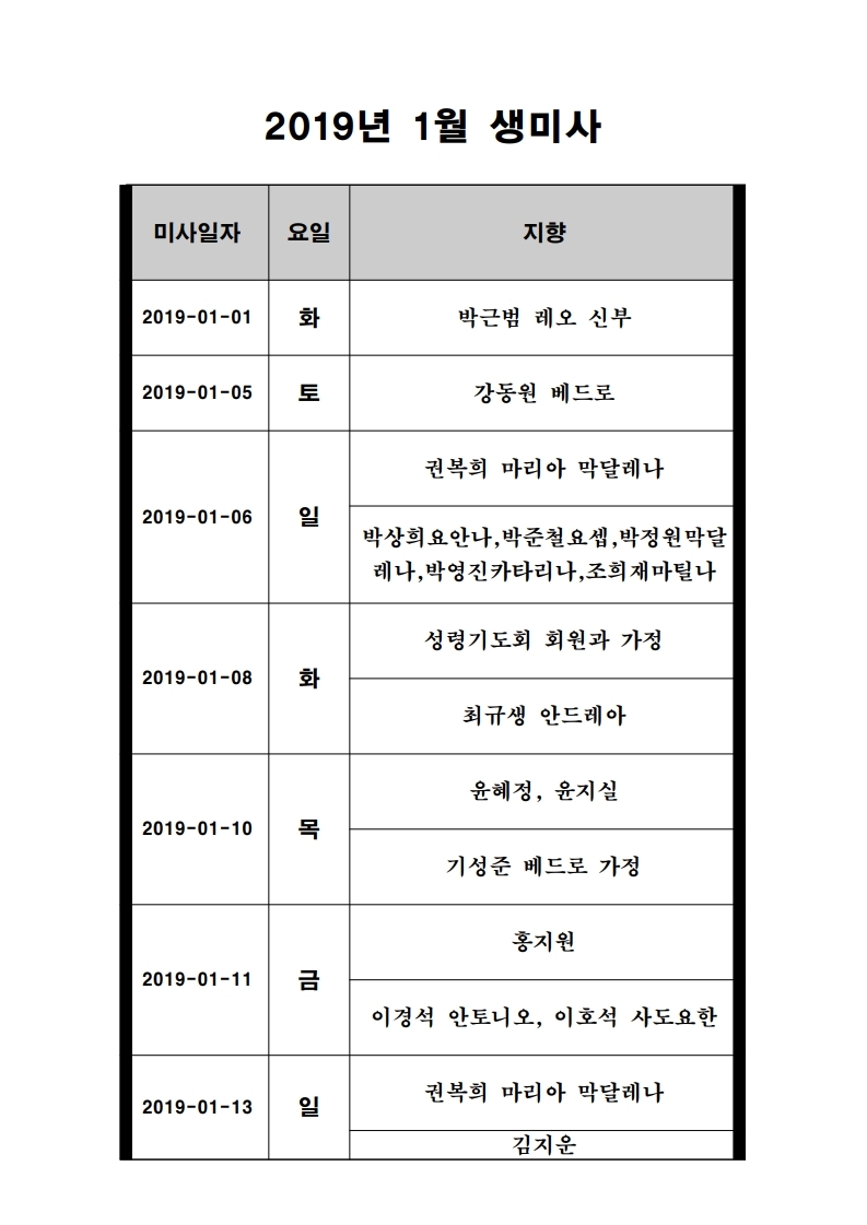 괴정성당 1월 미사현황.pdf_page_4.jpg