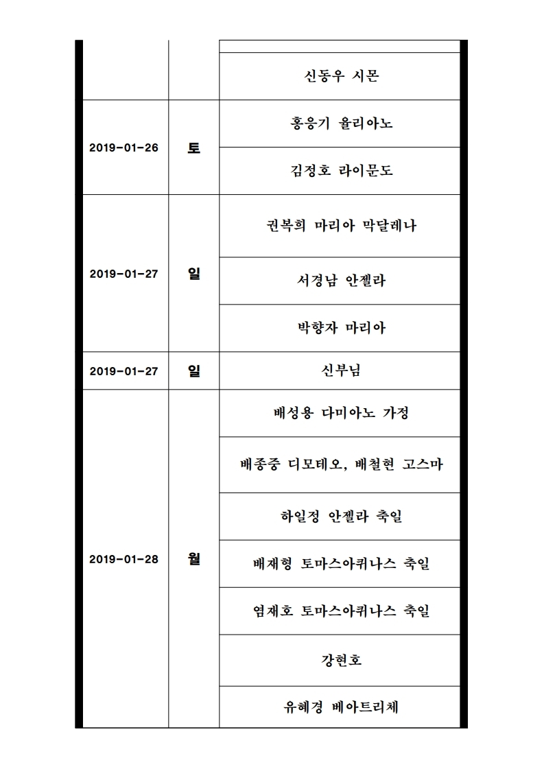 괴정성당 1월 미사현황.pdf_page_7.jpg