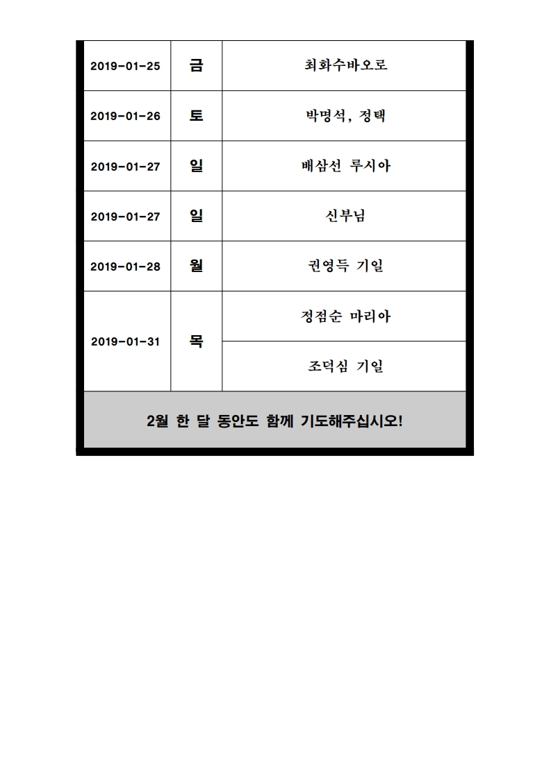 괴정성당 1월 미사현황.pdf_page_3.jpg