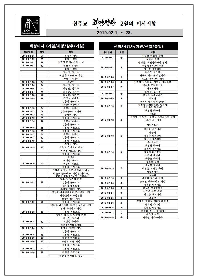 괴정성당 2월 미사지향.pdf_page_1.jpg