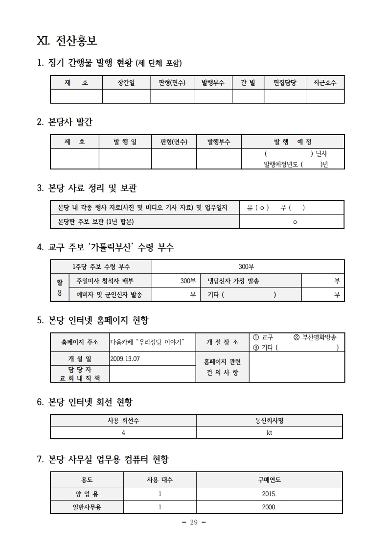 2018년도 사목통계.pdf_page_30.jpg