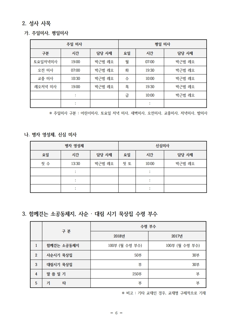 2018년도 사목통계.pdf_page_07.jpg