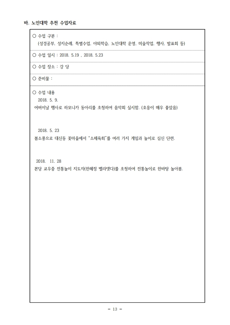 2018년도 사목통계.pdf_page_14.jpg