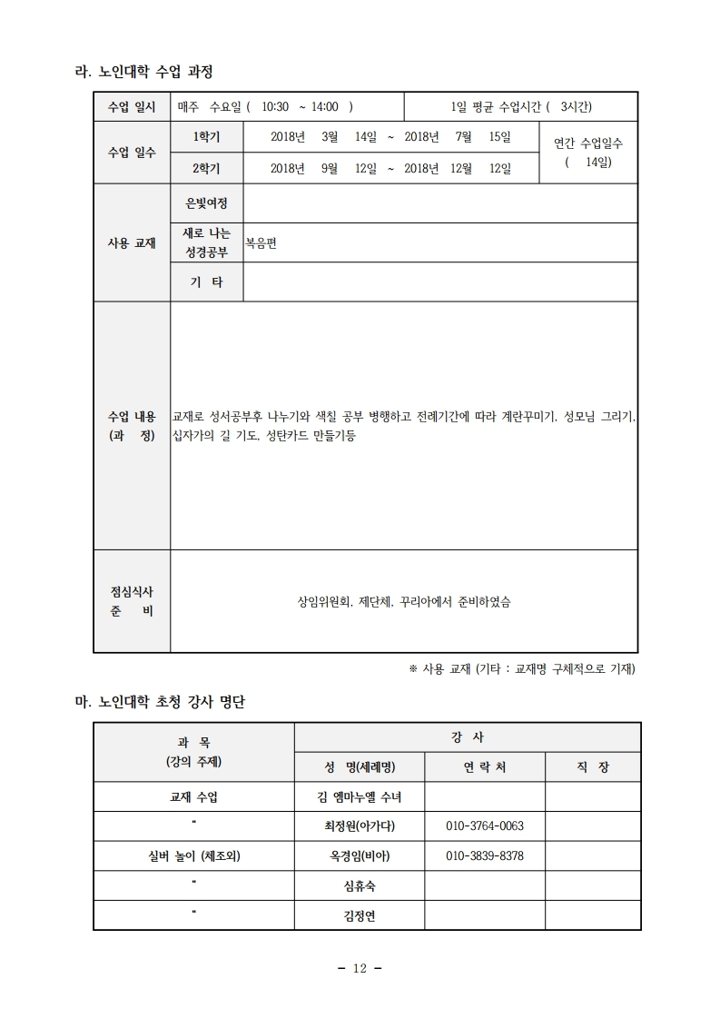 2018년도 사목통계.pdf_page_13.jpg