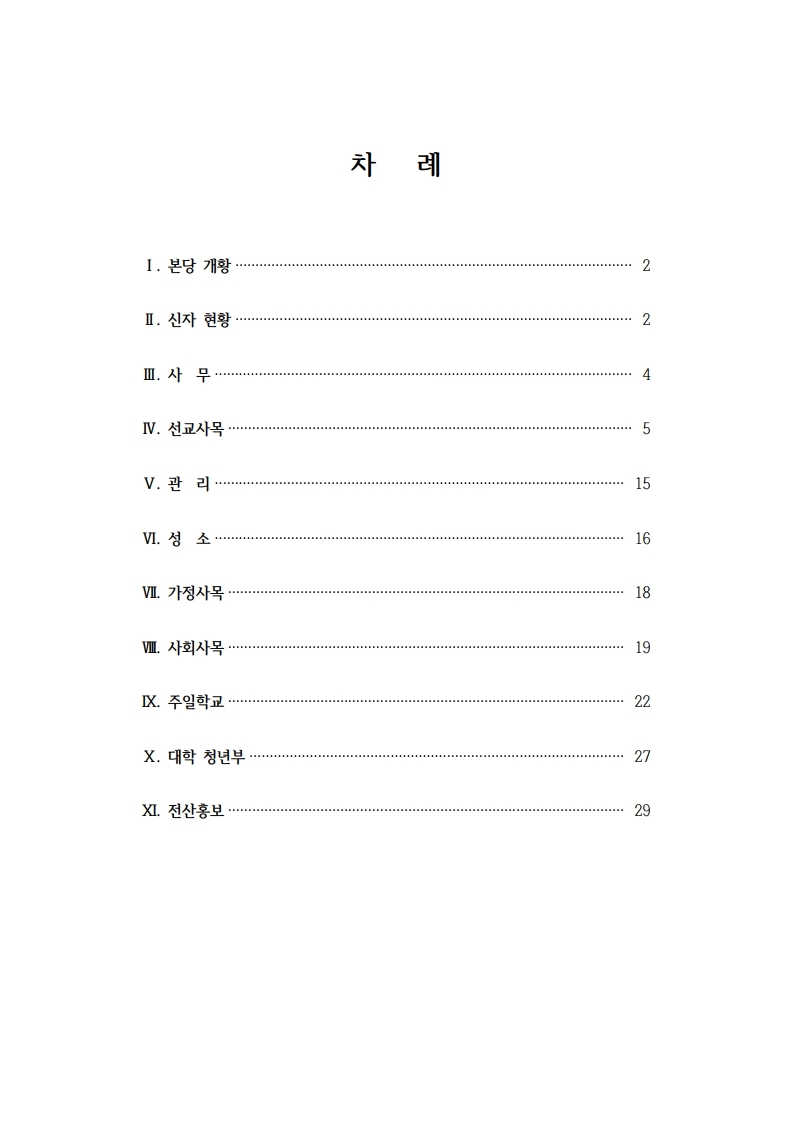 2018년도 사목통계.pdf_page_02.jpg