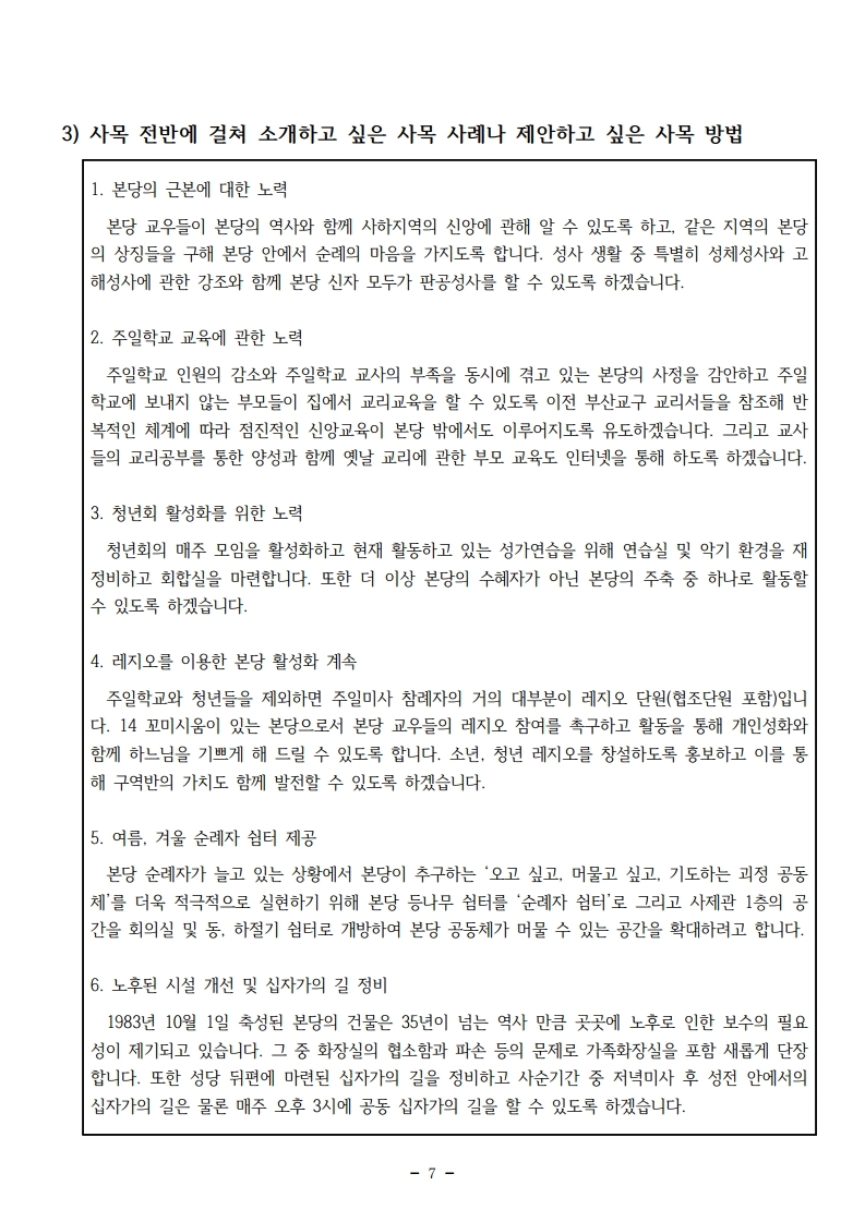 2019년 괴정성당 본당 사목 보고서.pdf_page_8.jpg