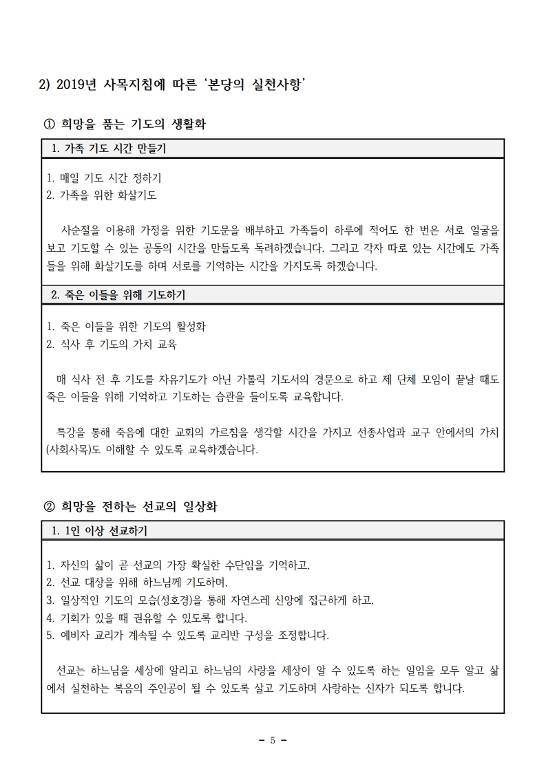 2019년 괴정성당 본당 사목 보고서.pdf_page_6.jpg