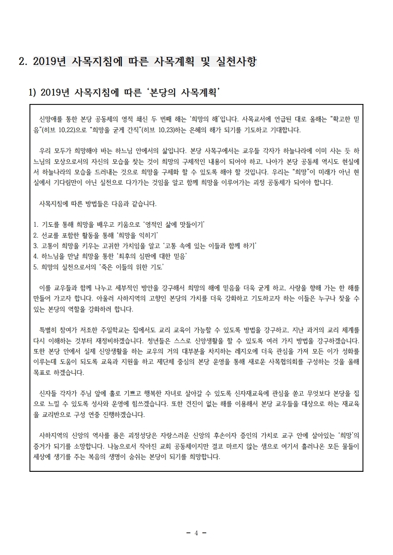 2019년 괴정성당 본당 사목 보고서.pdf_page_5.jpg