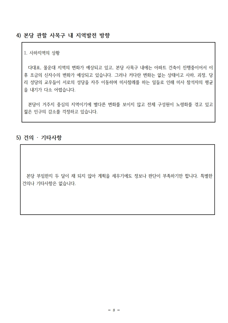 2019년 괴정성당 본당 사목 보고서.pdf_page_9.jpg