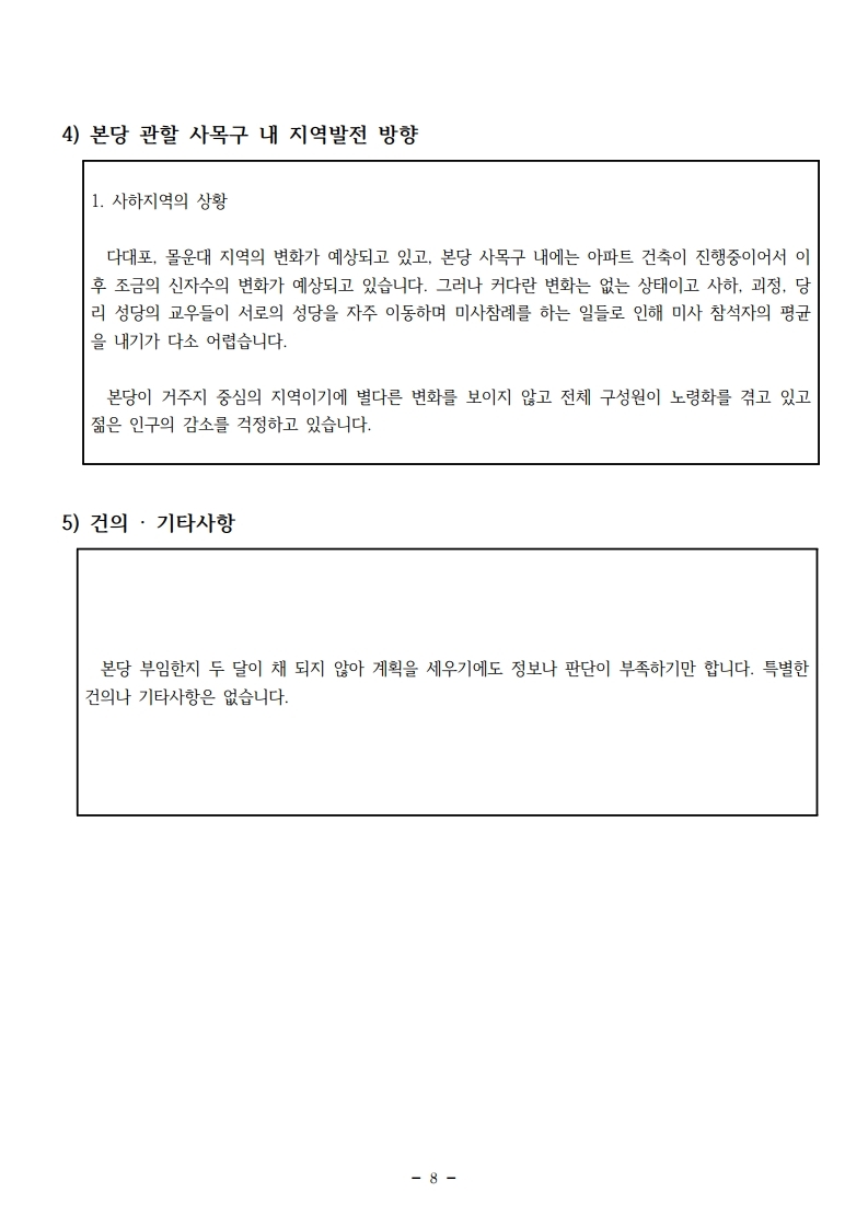 2019년 괴정성당 본당 사목 보고서.pdf_page_9.jpg