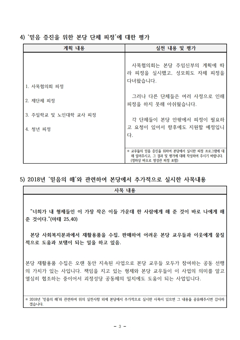 2019년 괴정성당 본당 사목 보고서.pdf_page_4.jpg