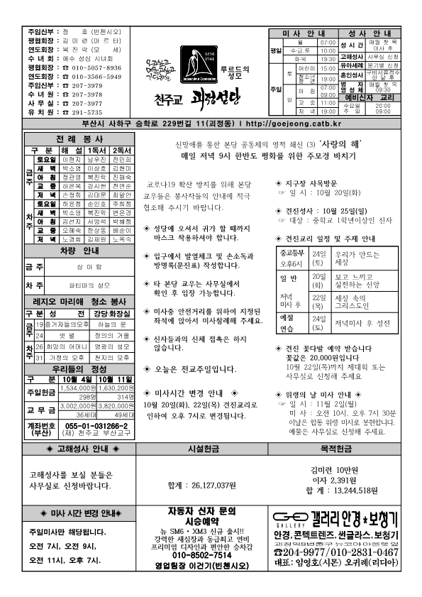 괴정20201018주보_1.png