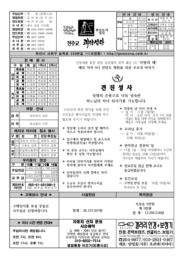 괴정20201025주보_1.png