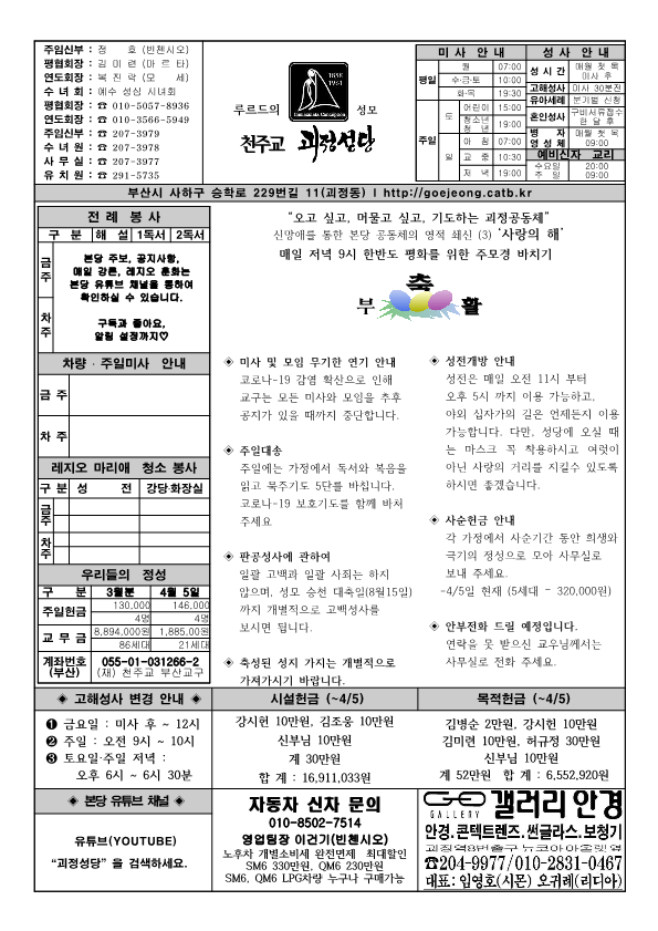 괴정20200412주보_1.png