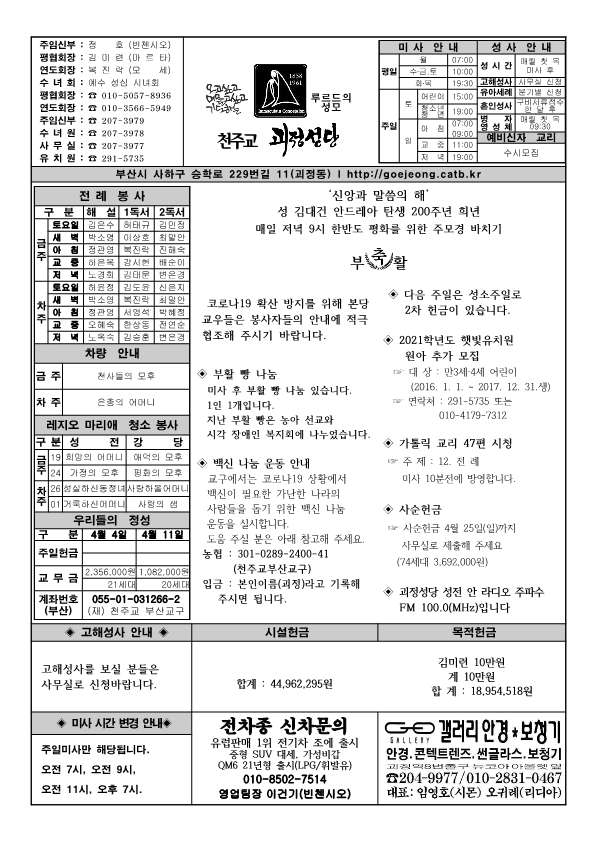 괴정20210418주보 (1)_1.png