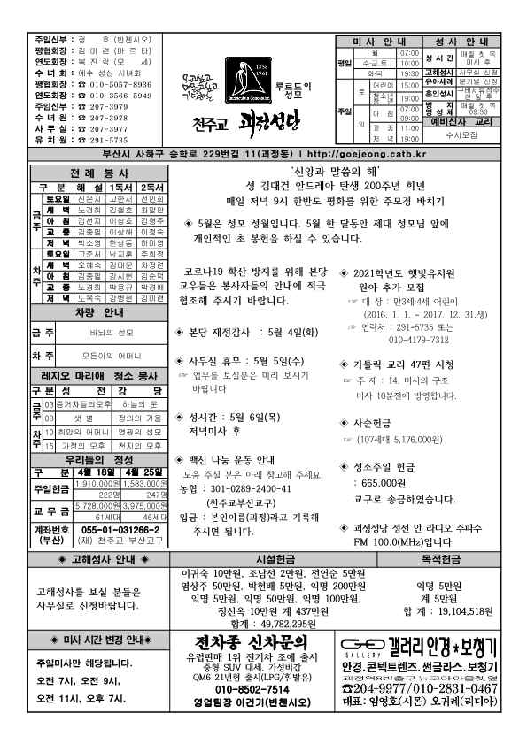 괴정202120502주보_1.png