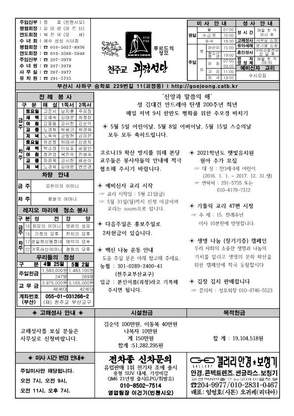 괴정202120509주보_1.png