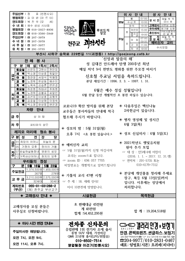 괴정20210530주보_1.png