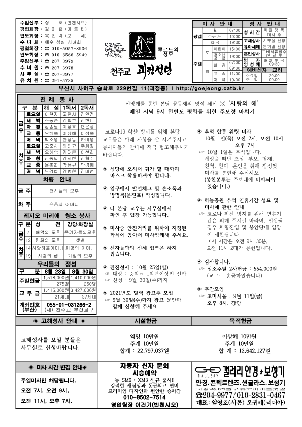 괴정20200906주보_1.png