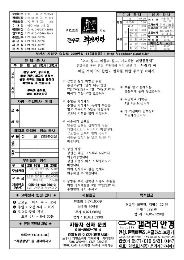 괴정20200308주보_1.png