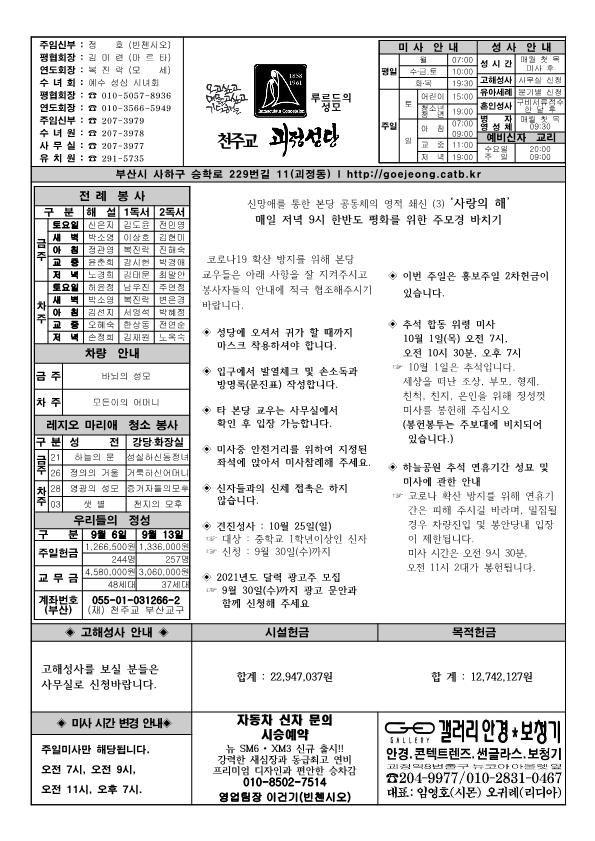 괴정20200920주보_1.png