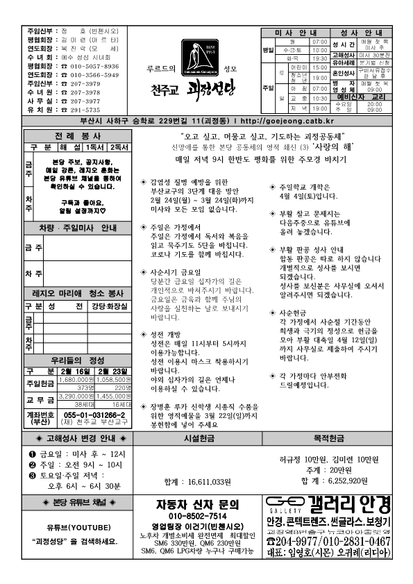 괴정20200315주보_1.png