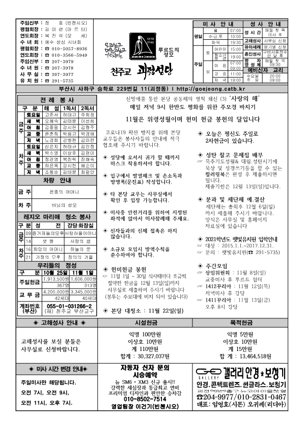 괴정20201108주보_1.png