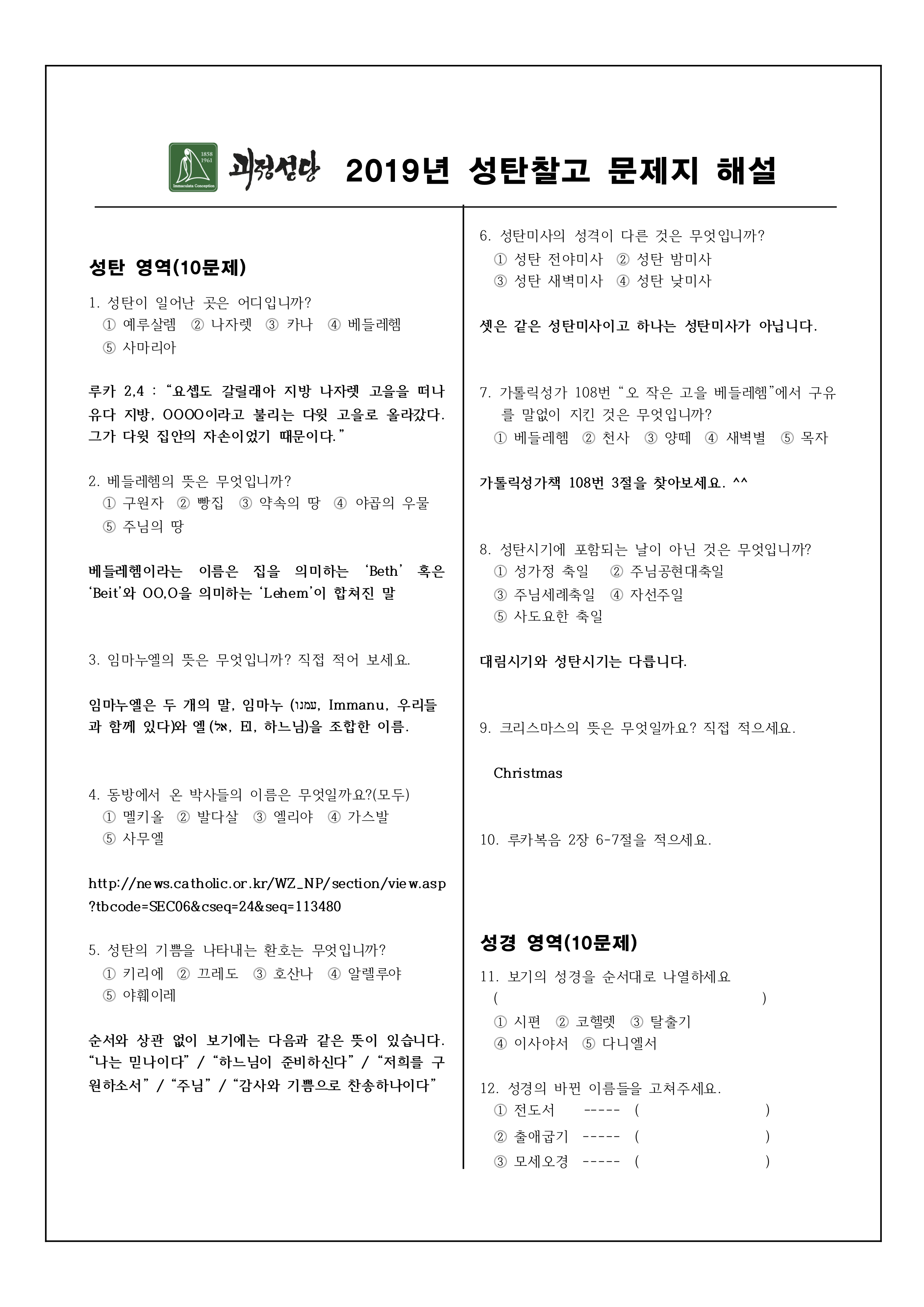 2019년 성탄 찰고 문제(힌트) 1.jpg