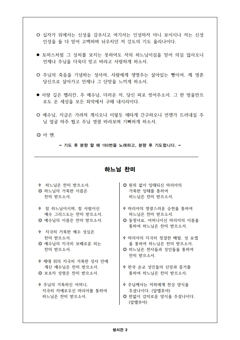 괴정성당 성시간(신자용).pdf_page_2.jpg