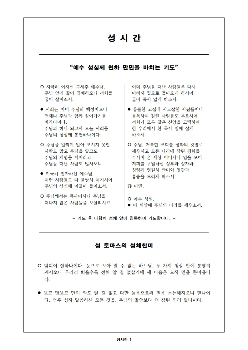 괴정성당 성시간(신자용).pdf_page_1.jpg