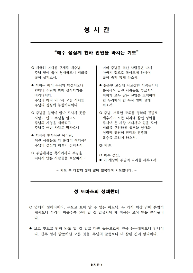 괴정성당 성시간(신자용).pdf_page_1.jpg