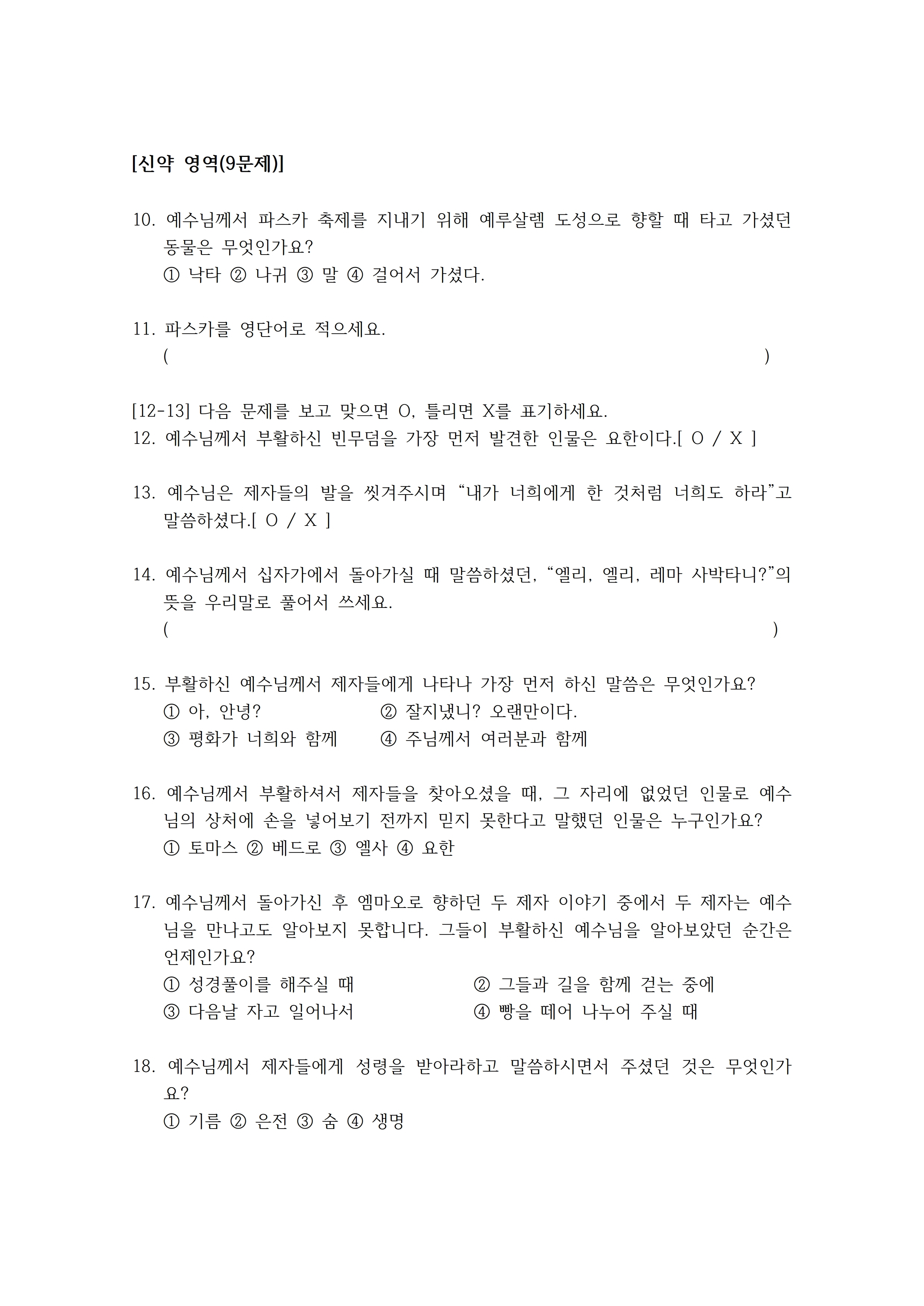 2020년 부활찰고 문제지.pdf_page_3.jpg