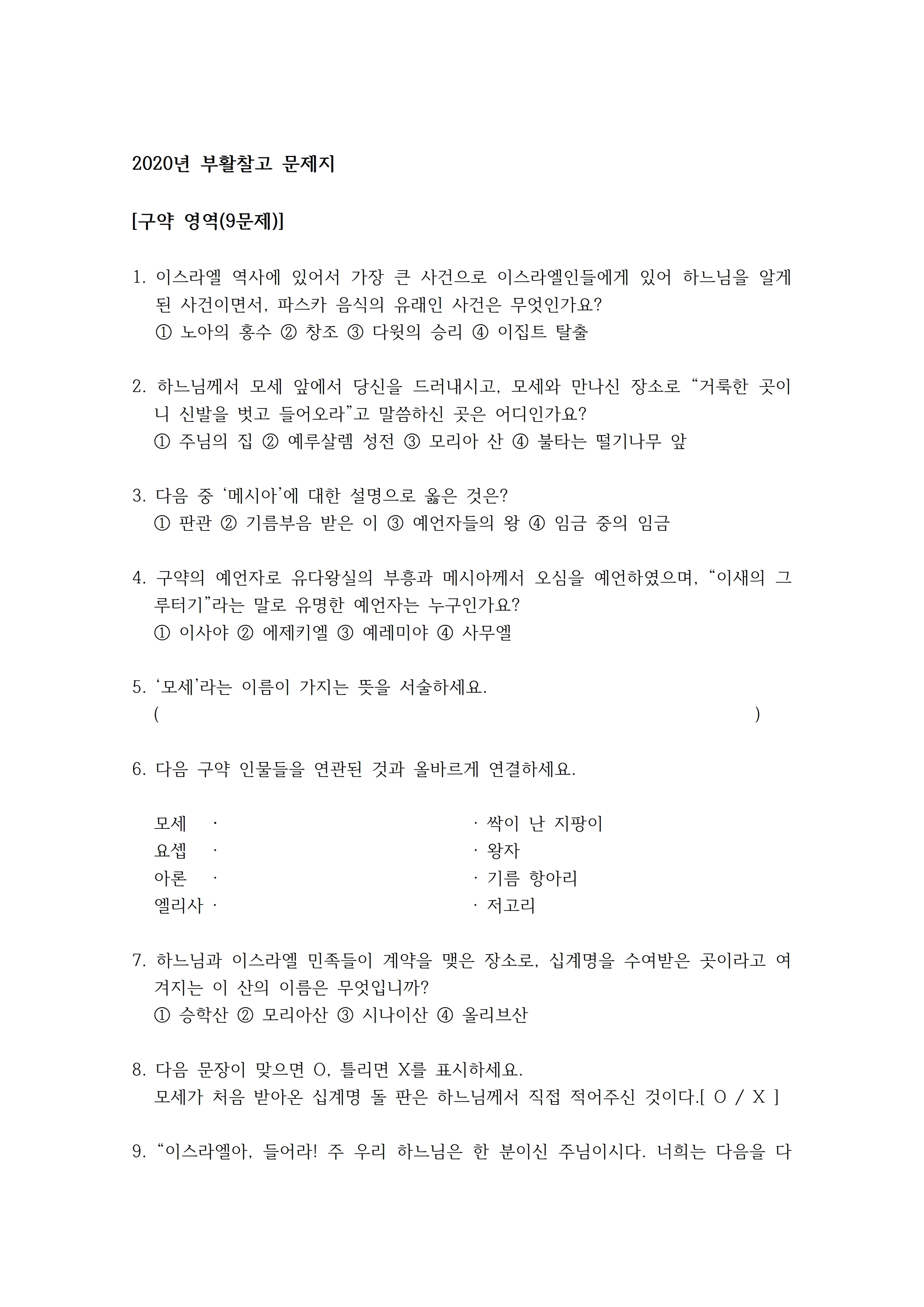 2020년 부활찰고 문제지.pdf_page_1.jpg