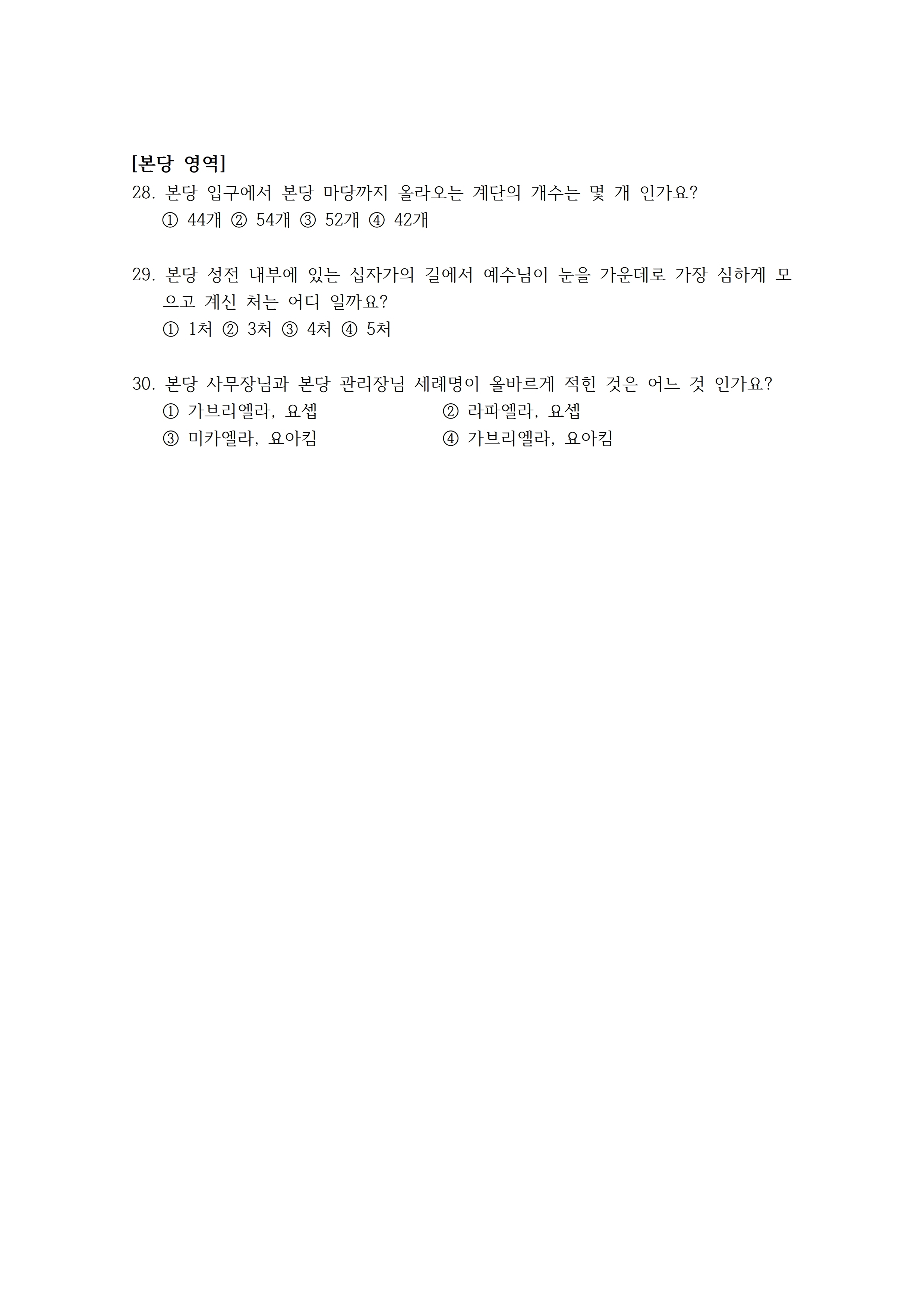 2020년 부활찰고 문제지.pdf_page_5.jpg