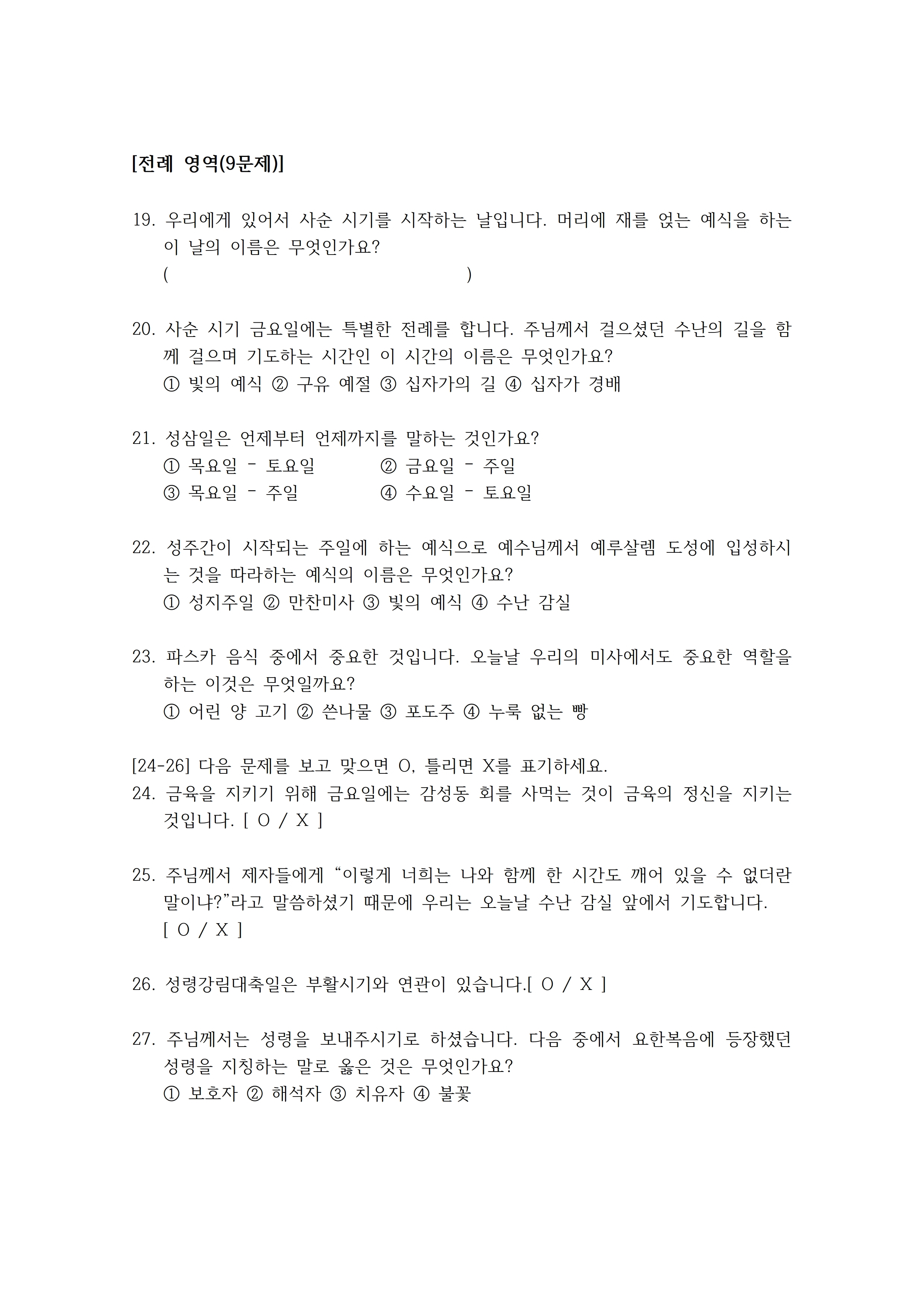 2020년 부활찰고 문제지.pdf_page_4.jpg