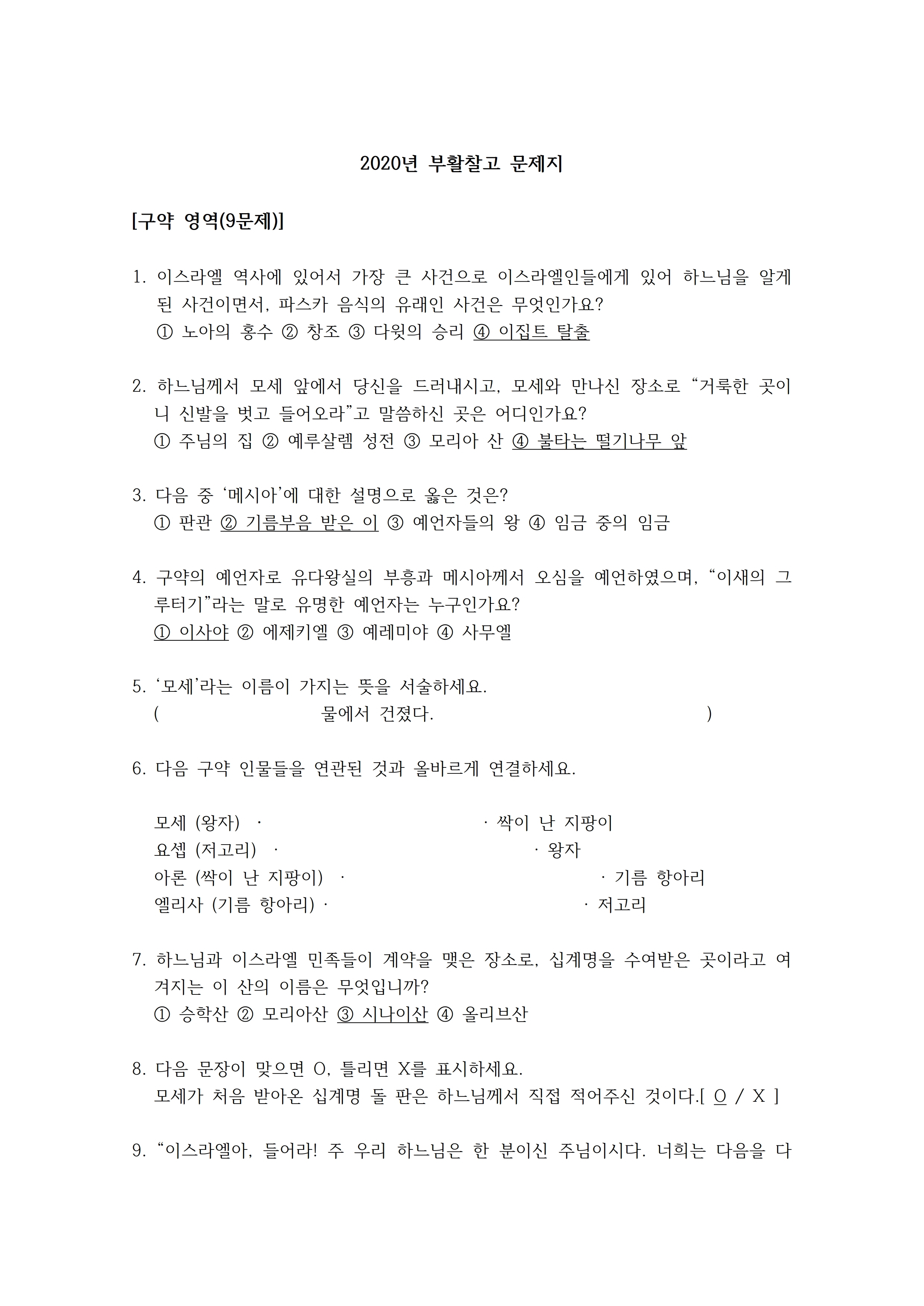 2020년 부활찰고 문제지 1차 답안.pdf_page_1.jpg